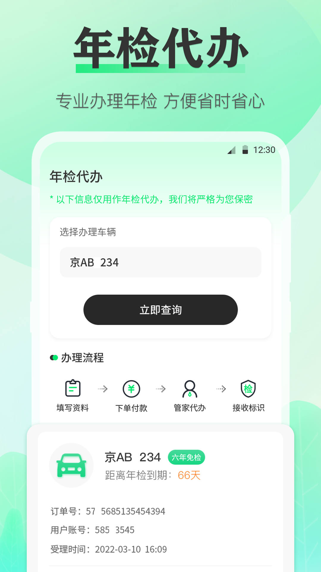 违章查询鸿蒙版截图3