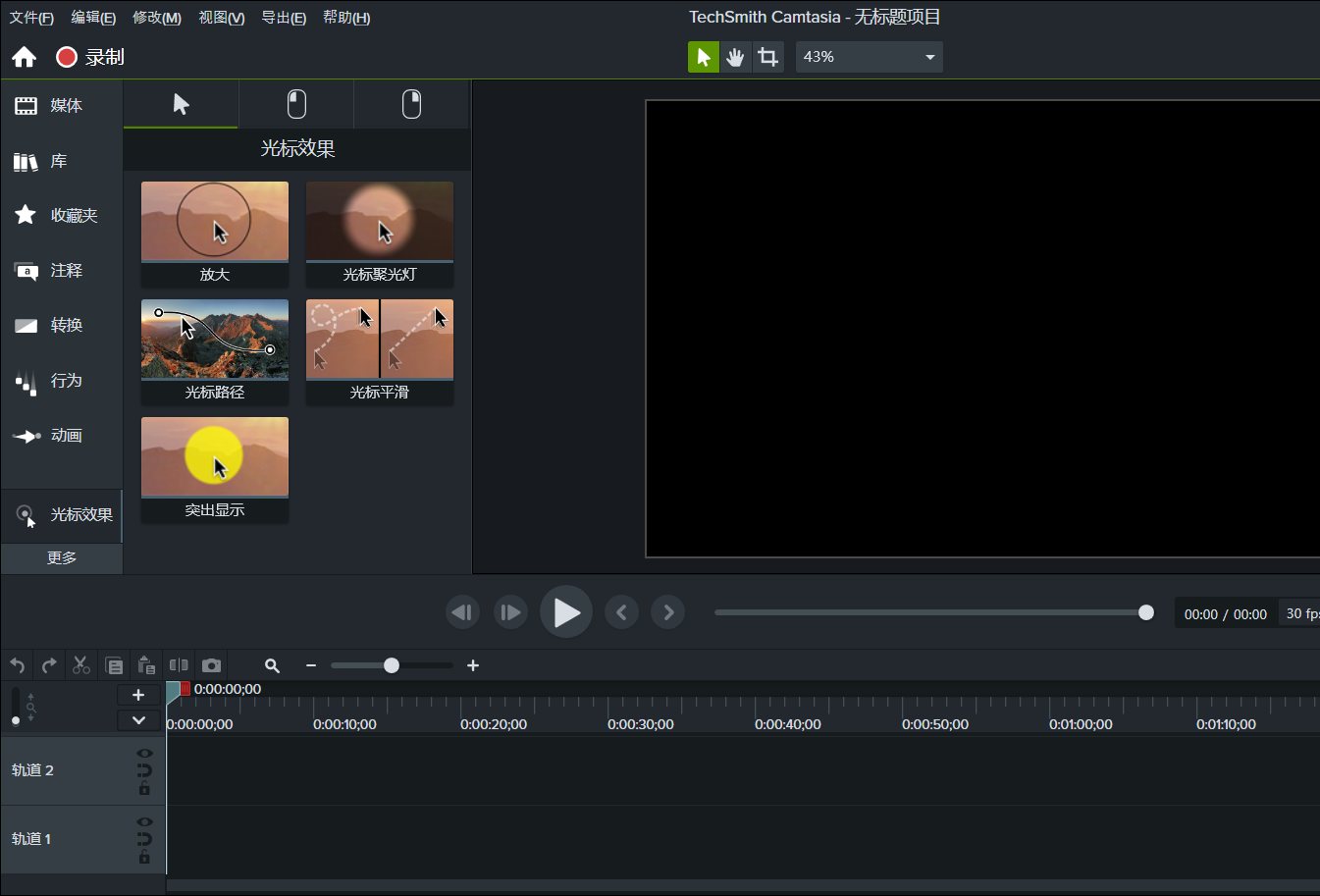 Camtasia PC版截图3