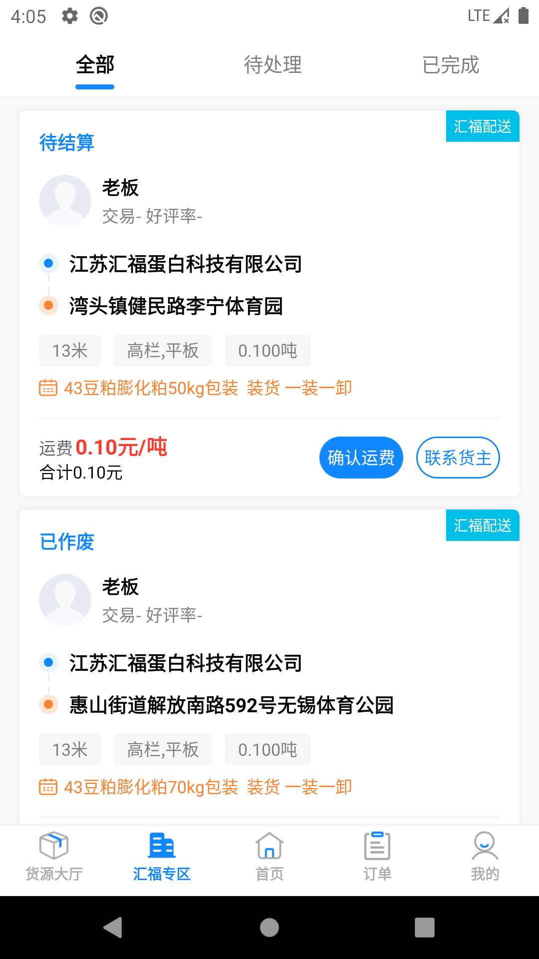 汇运客司机鸿蒙版截图4