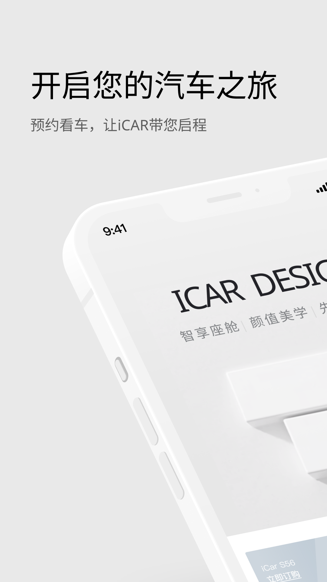 iCAR汽车鸿蒙版截图1