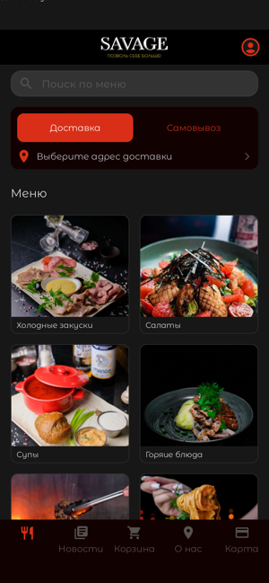 Savage | Доставка едыiPhone版截图1