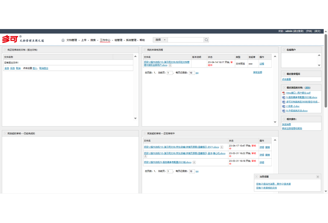 多可文档管服务管理工具PC版截图1