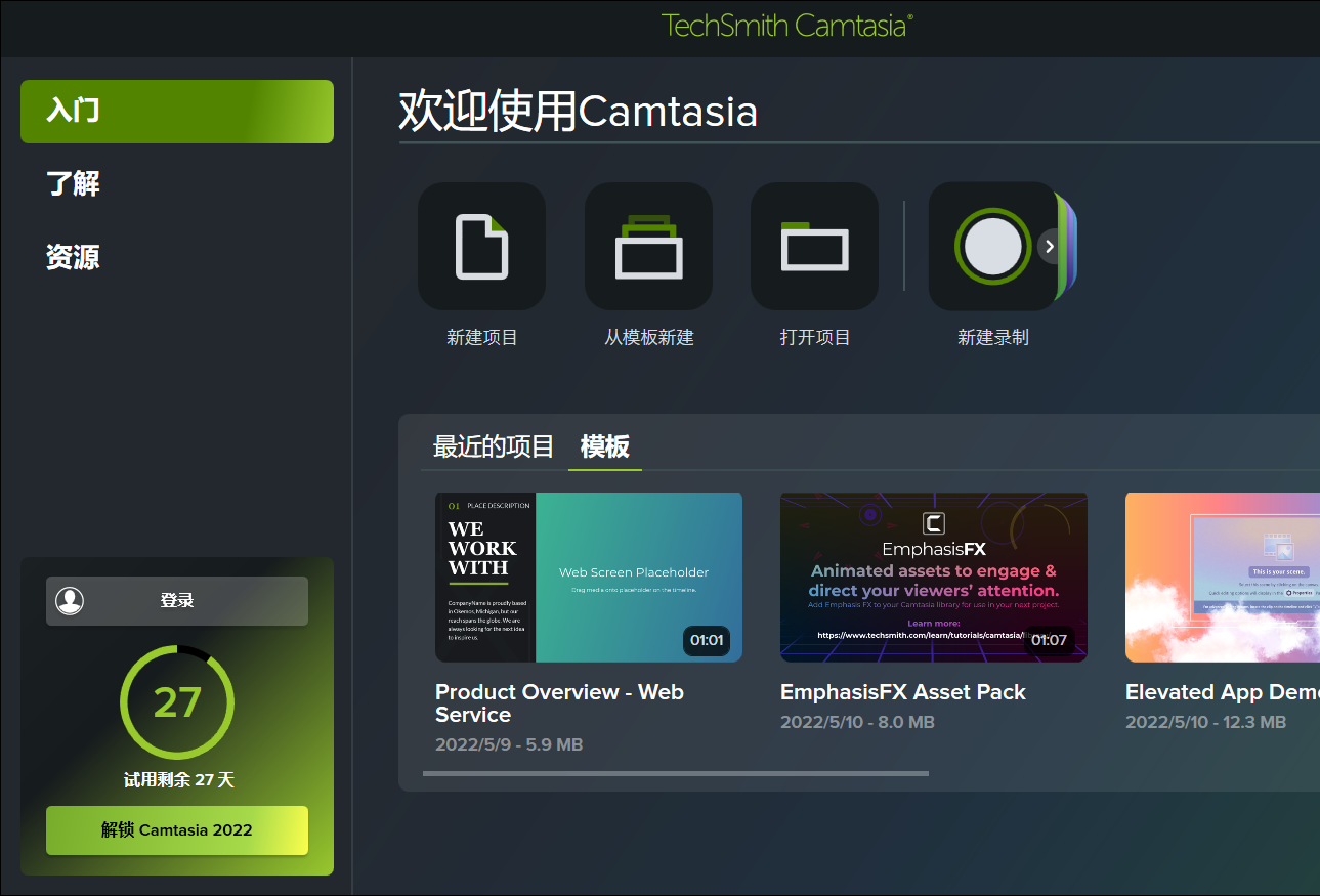 Camtasia PC版截图1