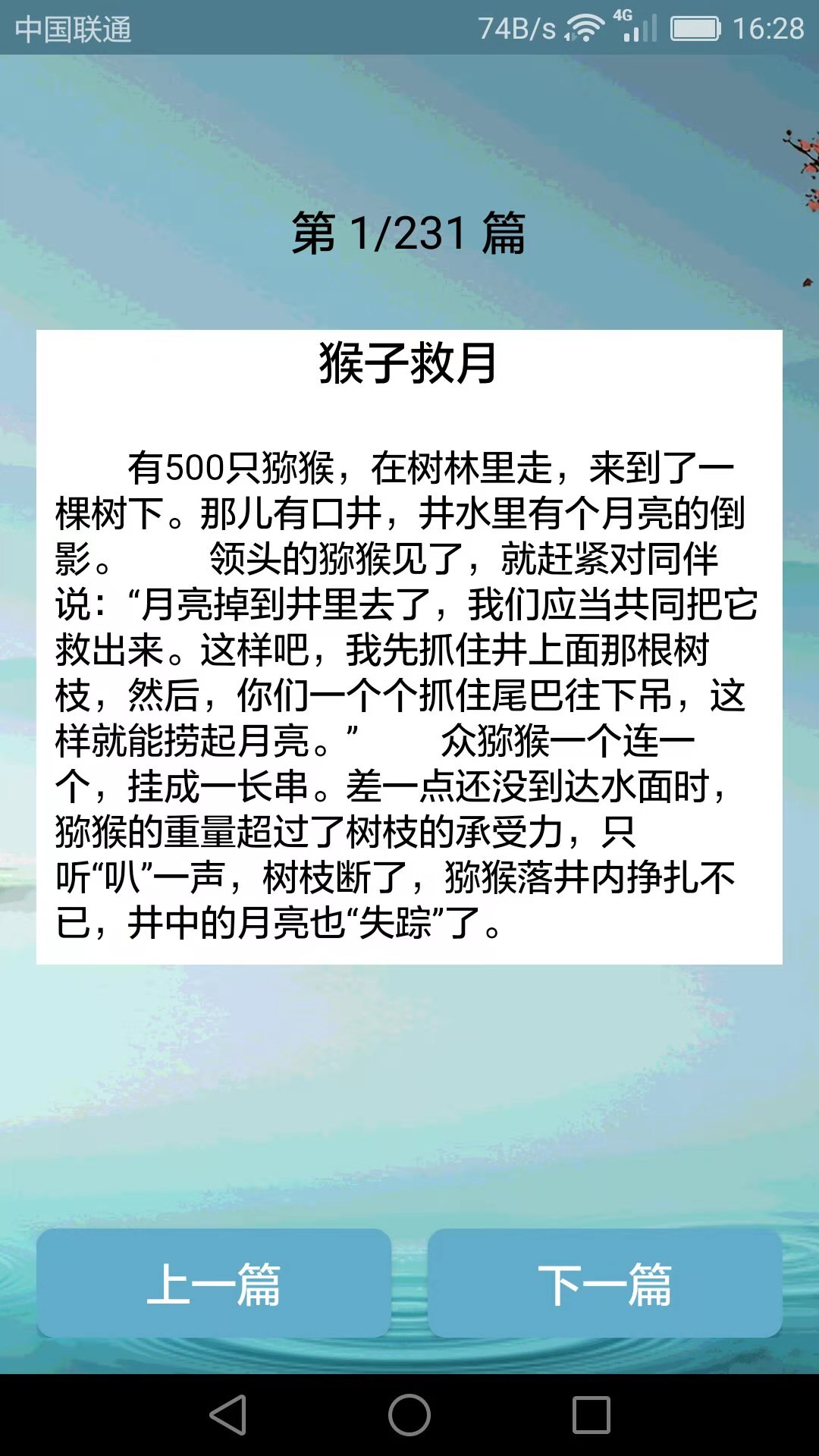 搞笑段子大全鸿蒙版截图3