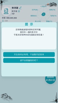 自由人生模拟截图4