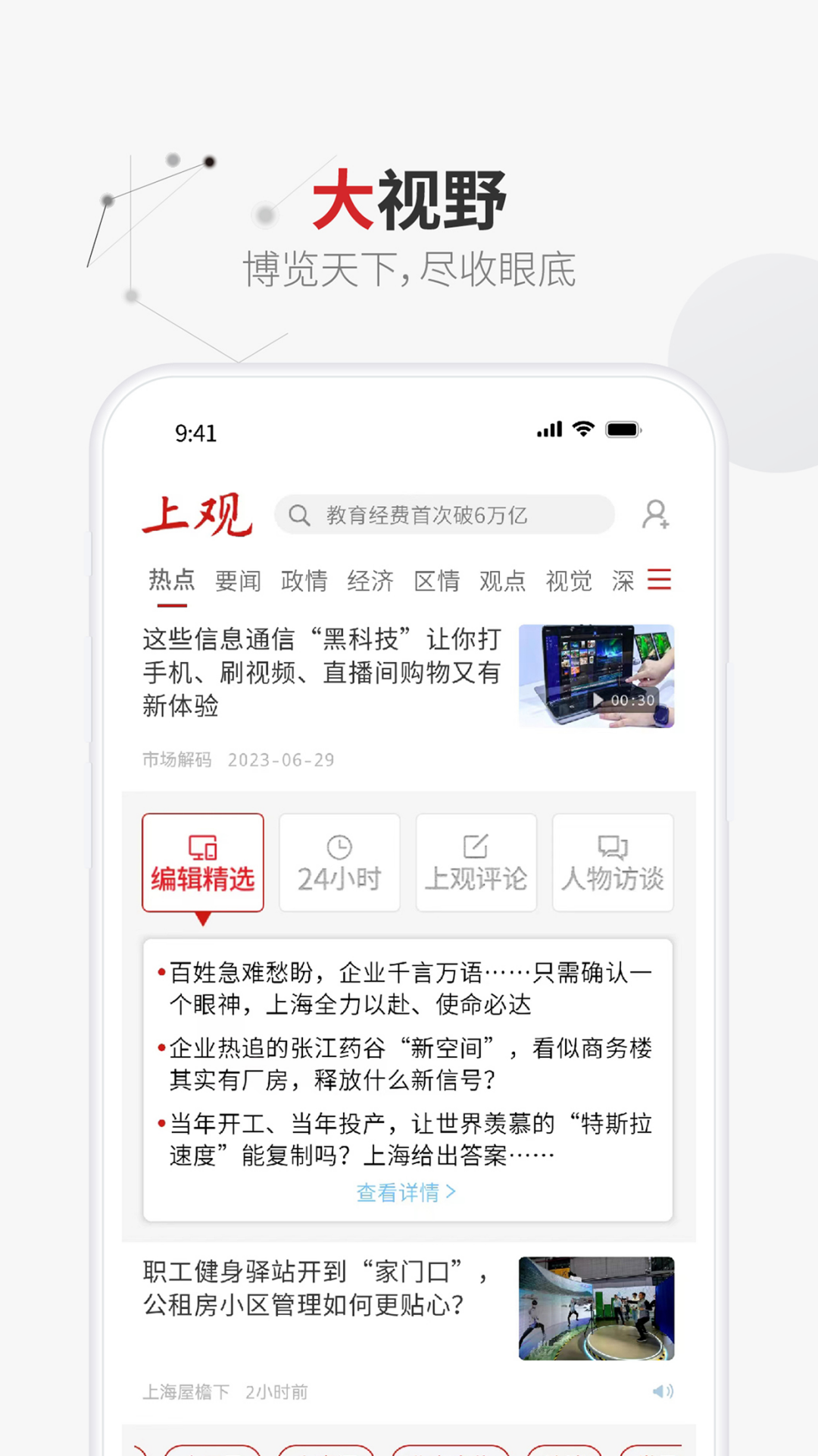 上观新闻截图3