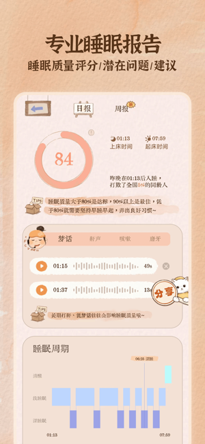 软眠眠—高质量睡眠iPhone版截图6