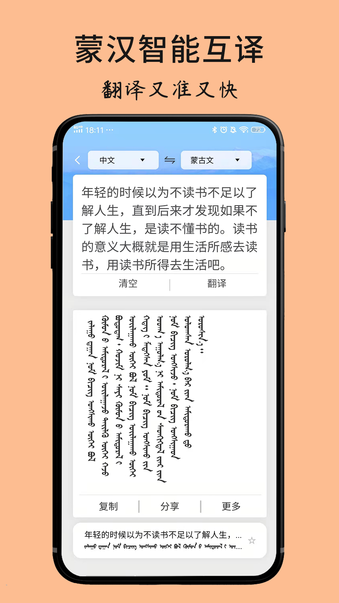 蒙古文翻译词典鸿蒙版截图1