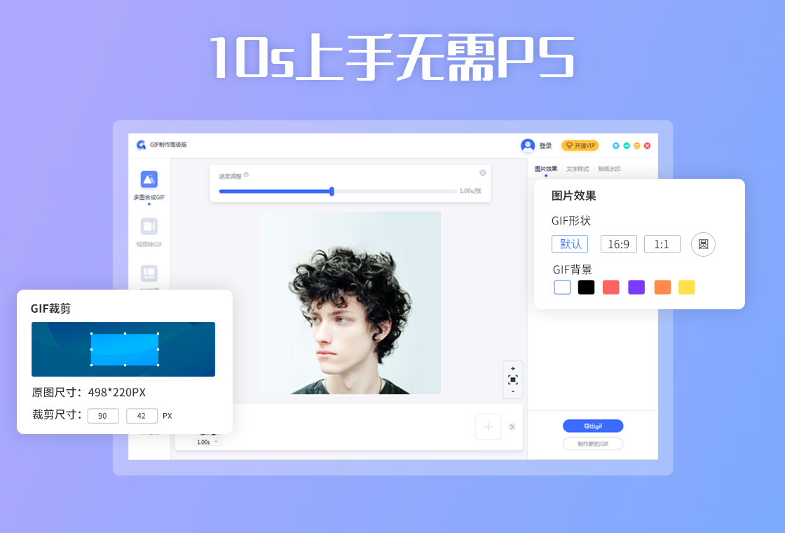 GIF制作高级版PC版截图4