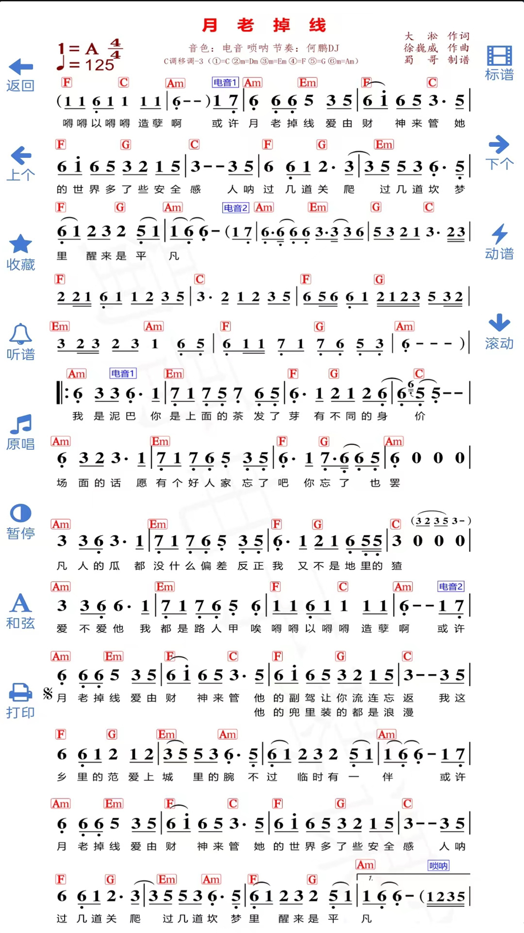 蜀哥电子琴曲谱系统鸿蒙版截图3