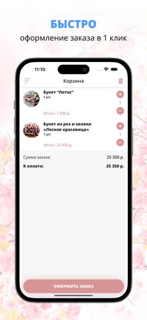 Glamur Flower | КраснодарiPhone版截图3