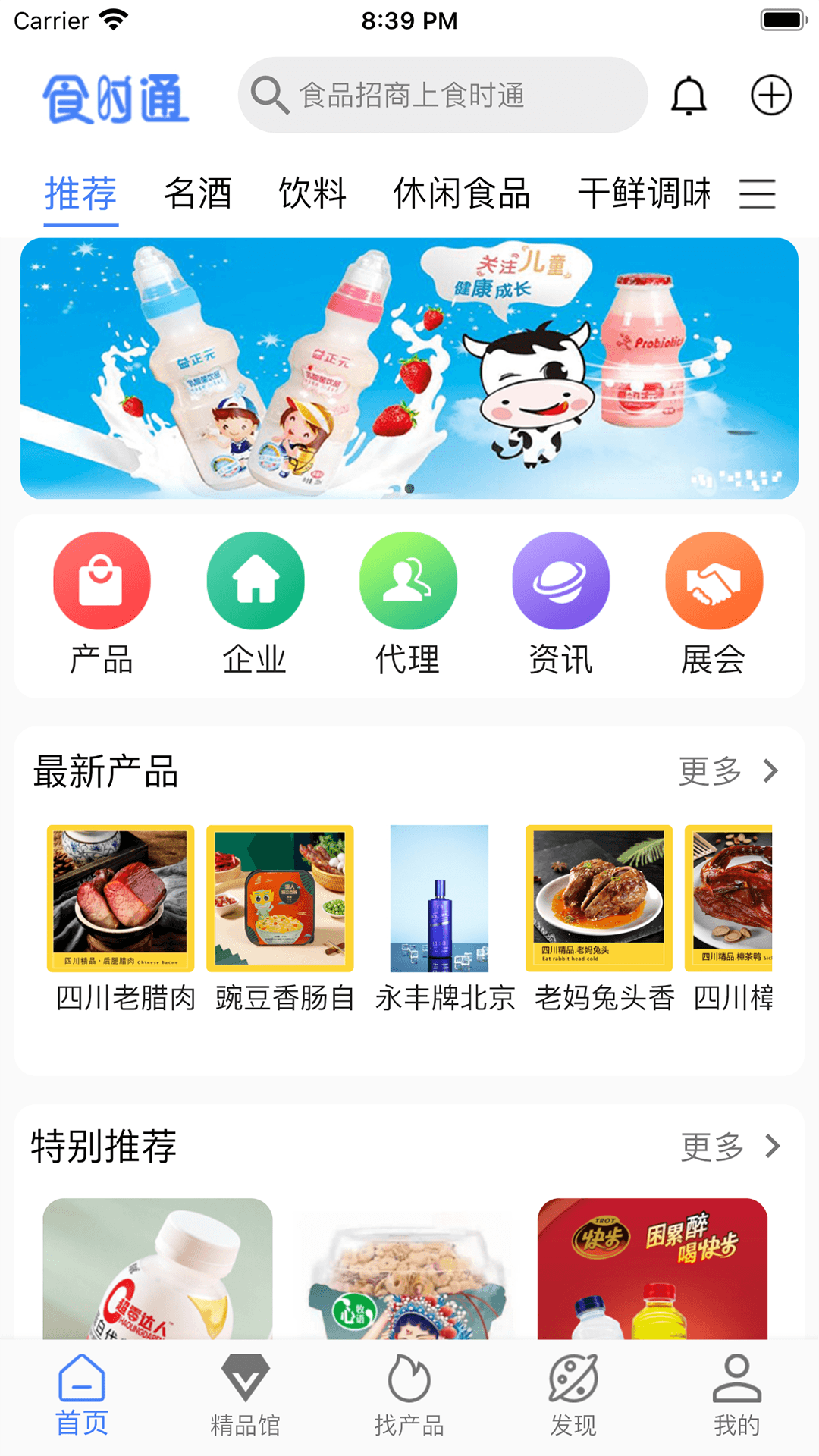 食时通鸿蒙版截图1