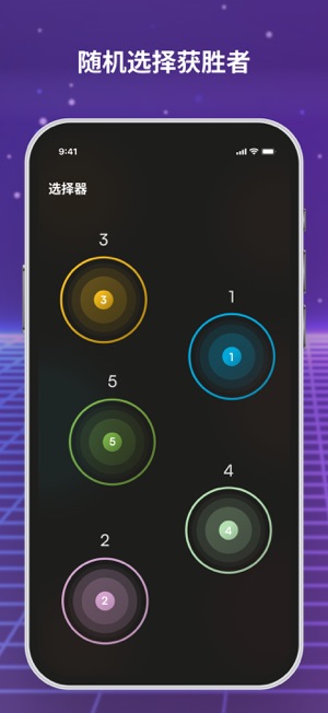 旋转轮盘：手指游戏iPhone版截图5