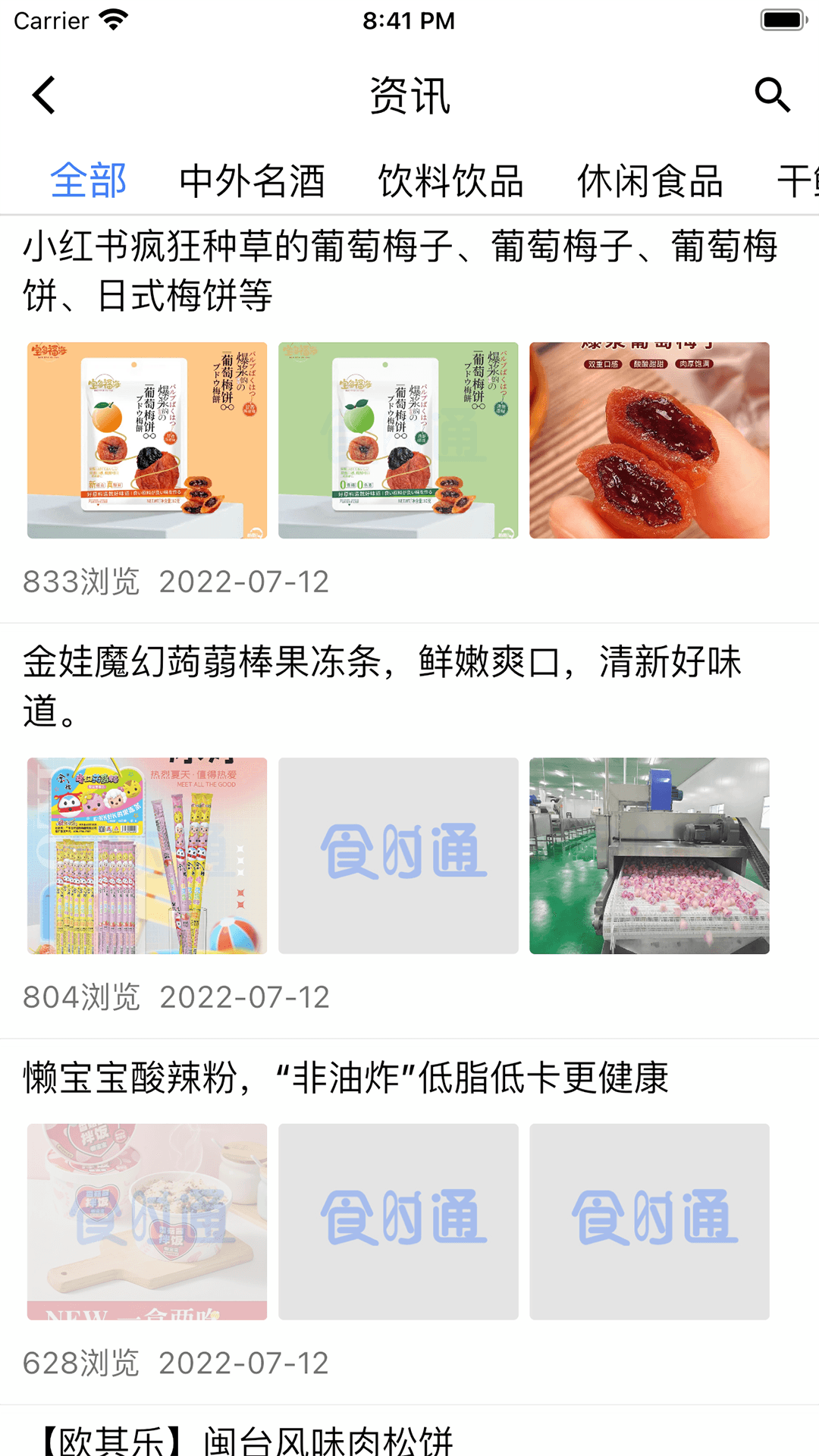 食时通鸿蒙版截图2