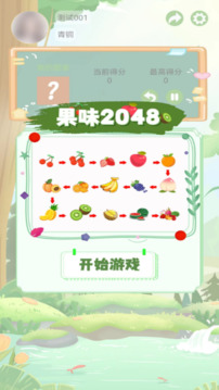 果味2048截图3