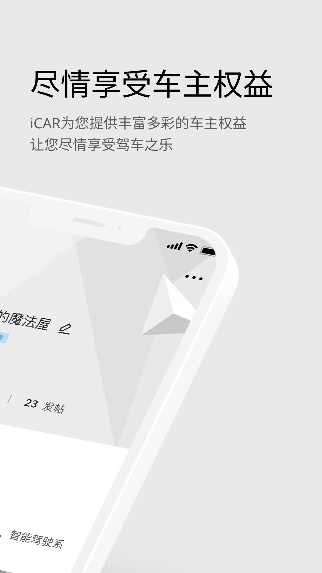 iCAR汽车鸿蒙版截图3