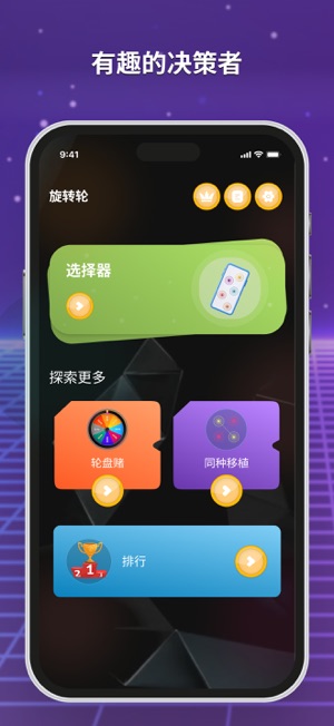 旋转轮盘：手指游戏iPhone版截图3