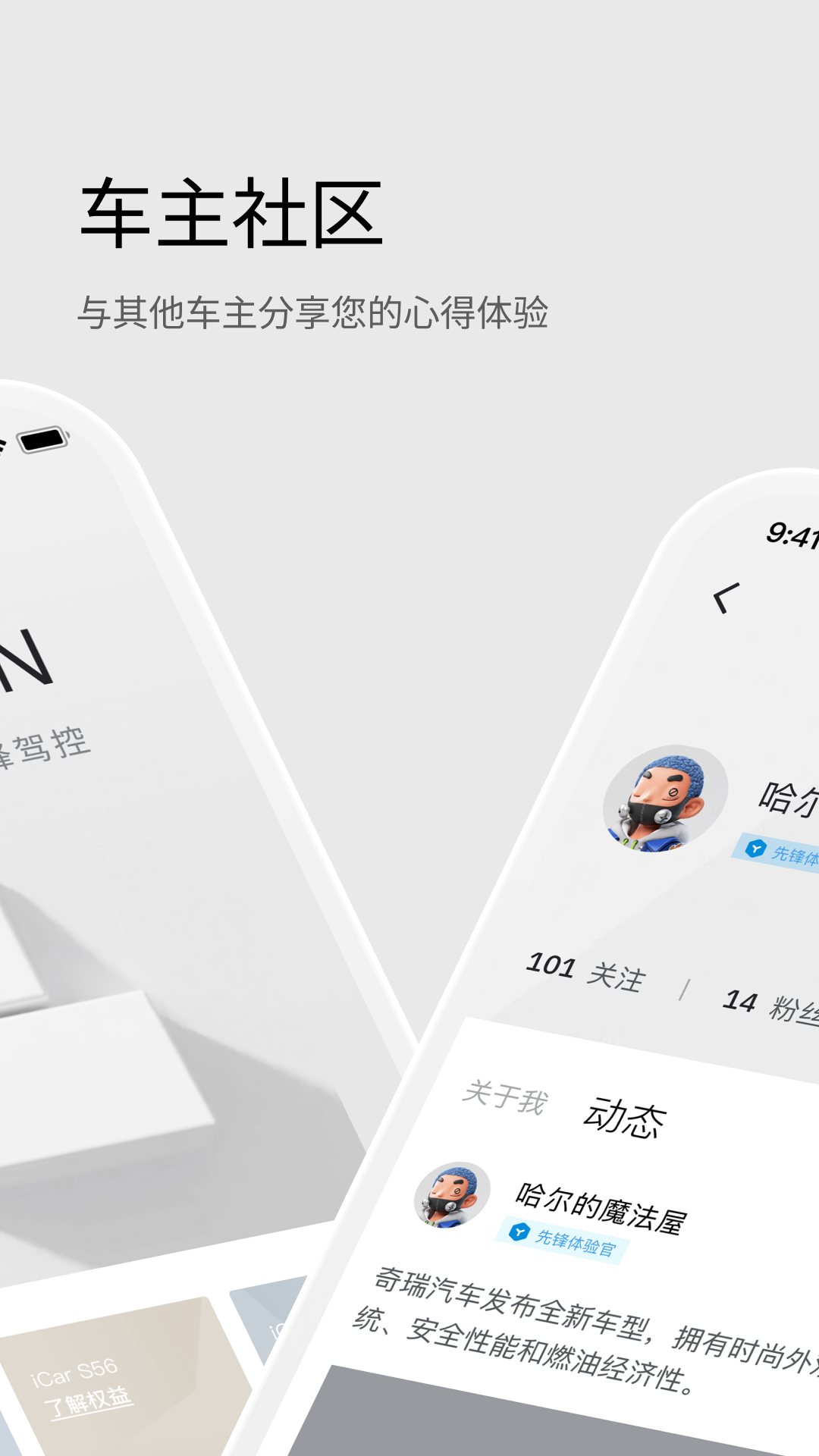 iCAR汽车鸿蒙版截图2