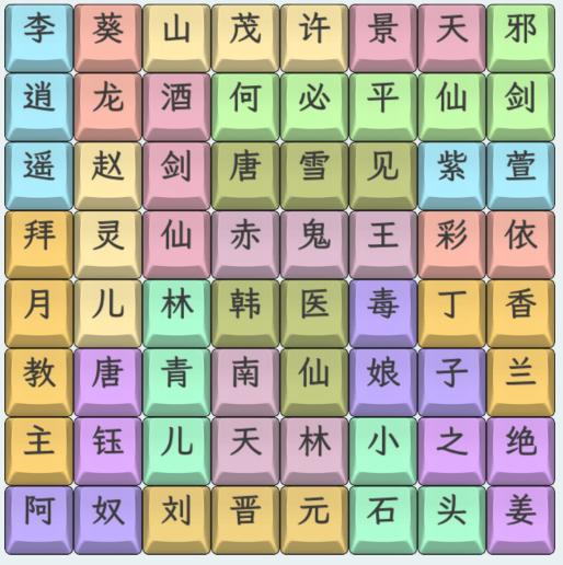 《文字找茬大师》仙剑人物连上仙剑人物名字通关攻略