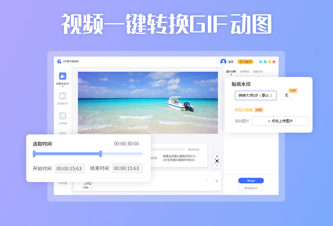 GIF制作高级版PC版截图2