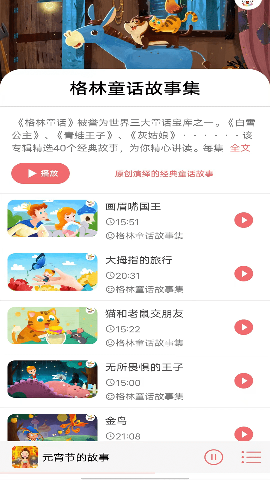 儿童睡前故事鸿蒙版截图2