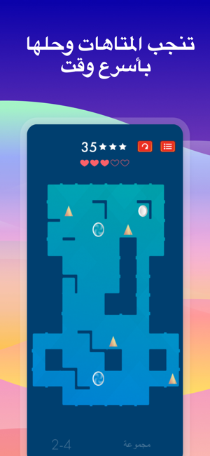 متاهة التوصيل العاب ذكاء وتحديiPhone版截图5