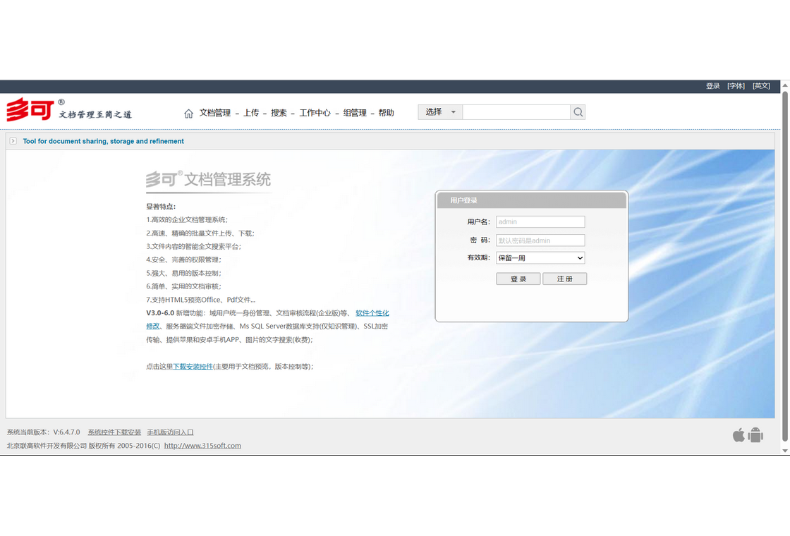 多可文档管服务管理工具PC版截图3