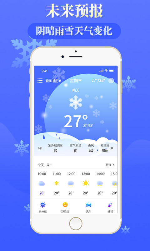 雨时天气截图1