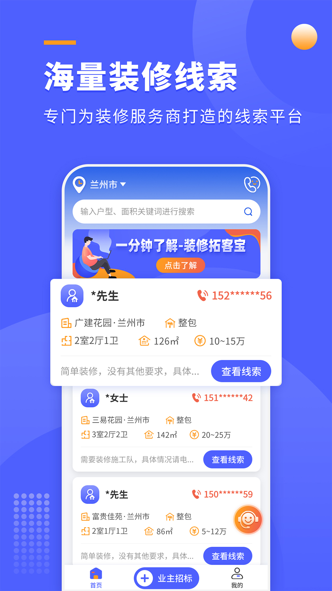 装修拓客宝截图2