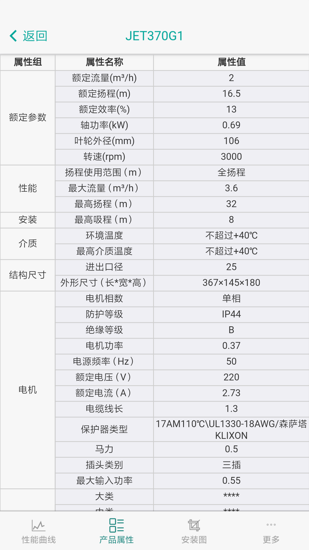 新界泵业鸿蒙版截图5