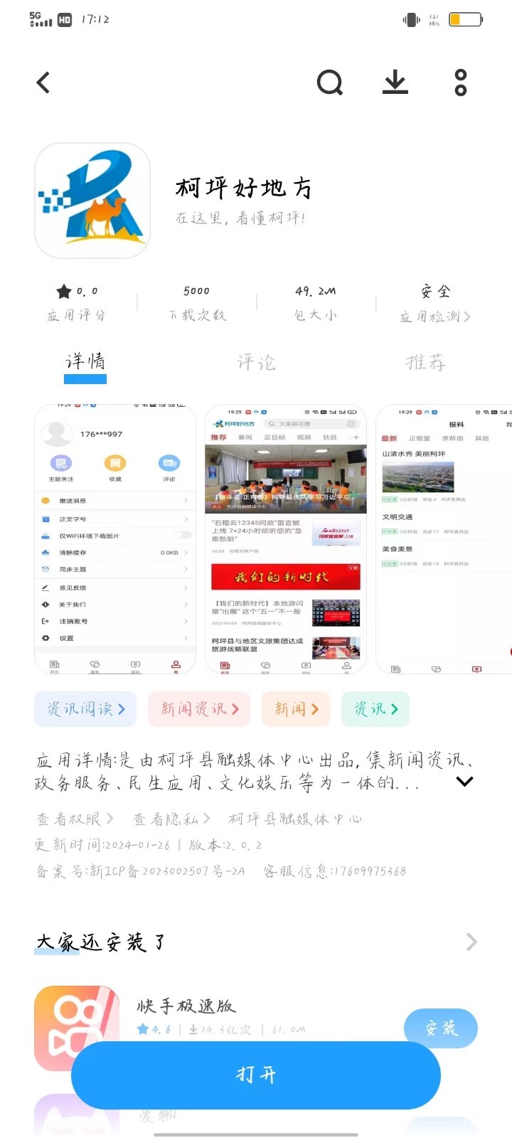 柯坪好地方截图3