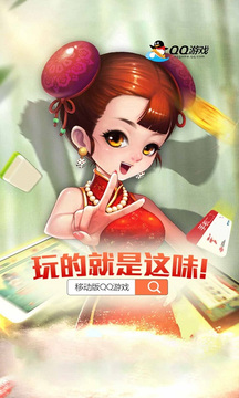 QQ游戏大厅截图6