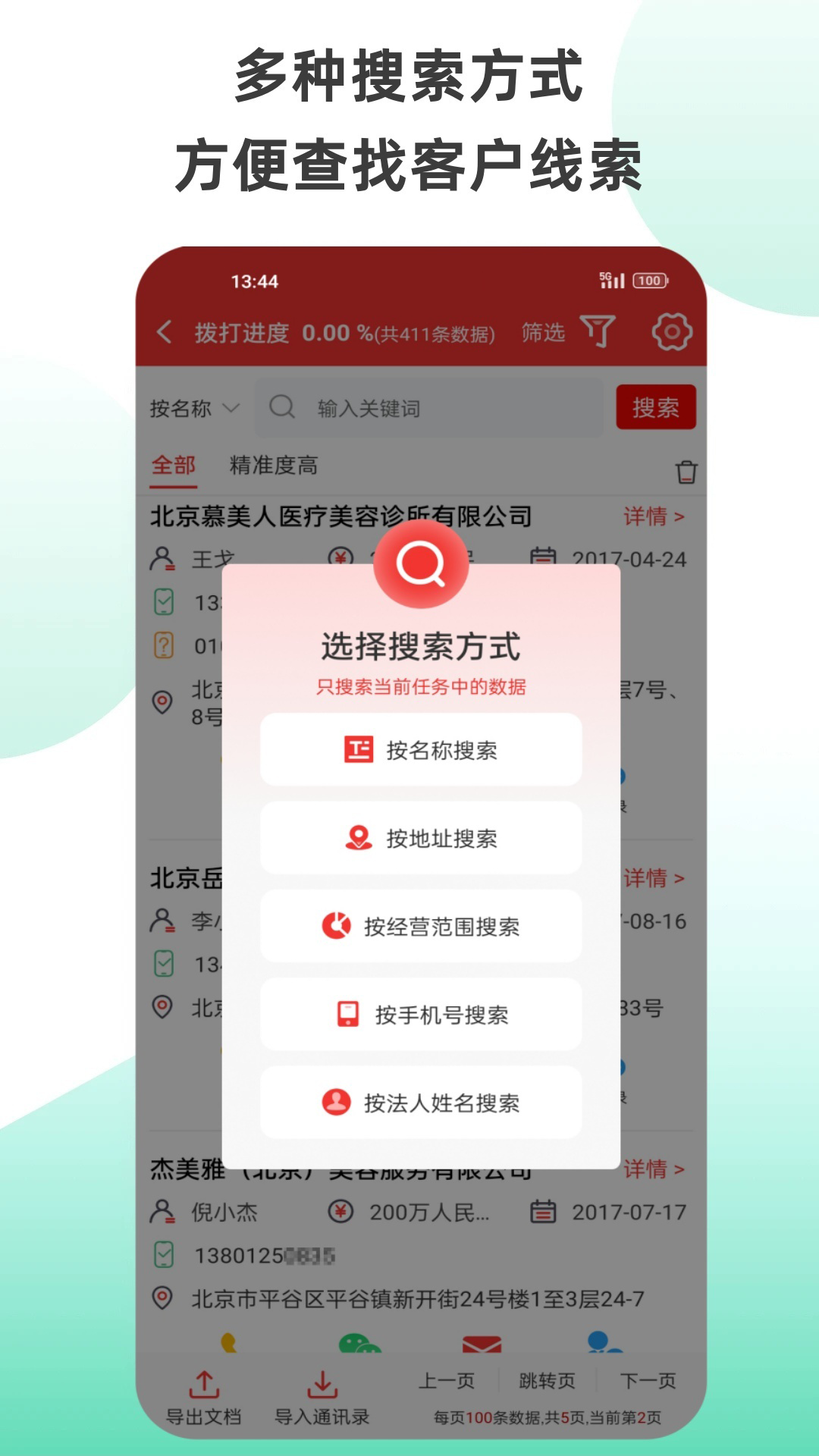 拓客加截图3