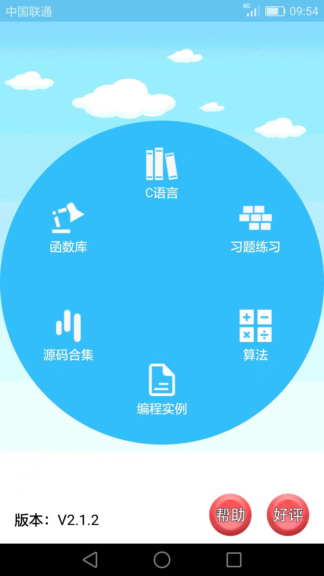 C语言编程学习截图1