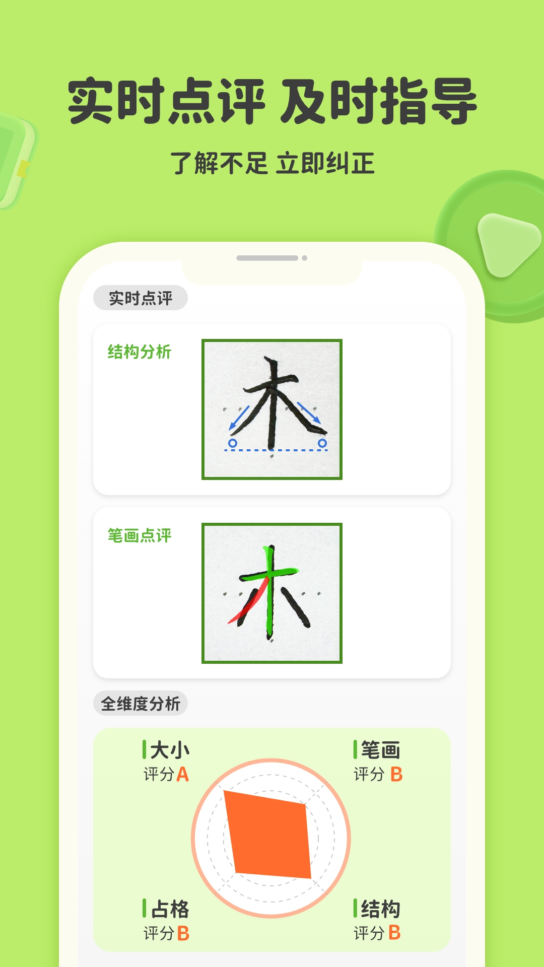 练字棒棒截图2