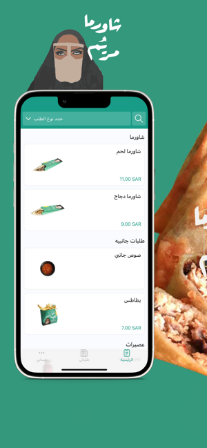 Shawarma Mryom | شاورما مريمiPhone版截图1