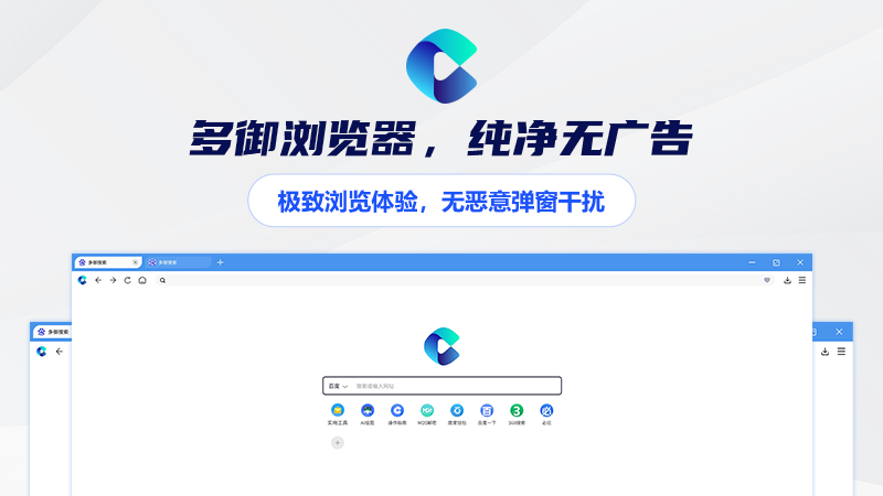 多御浏览器PC版截图4