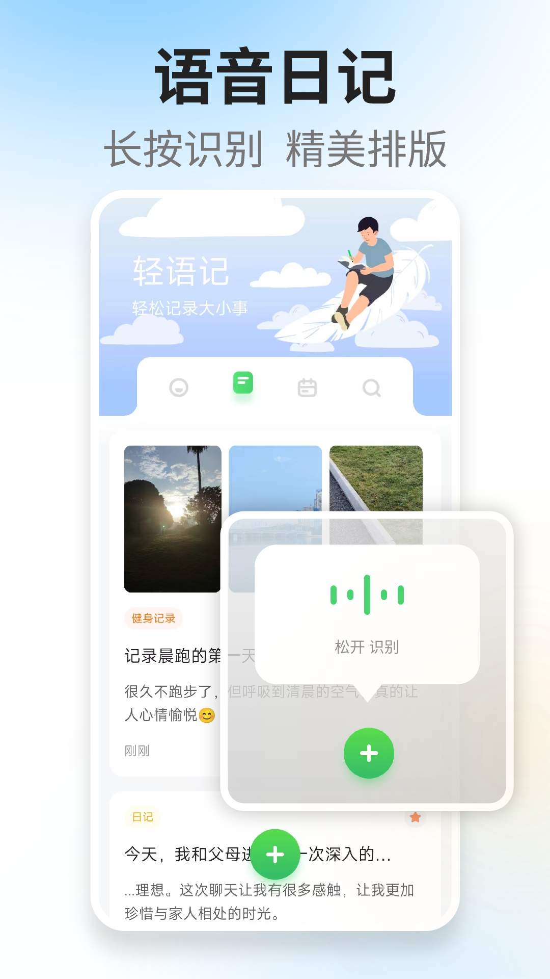轻语记智能记事本截图1