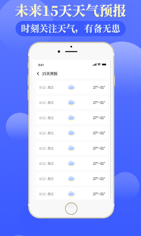 雨时天气截图5