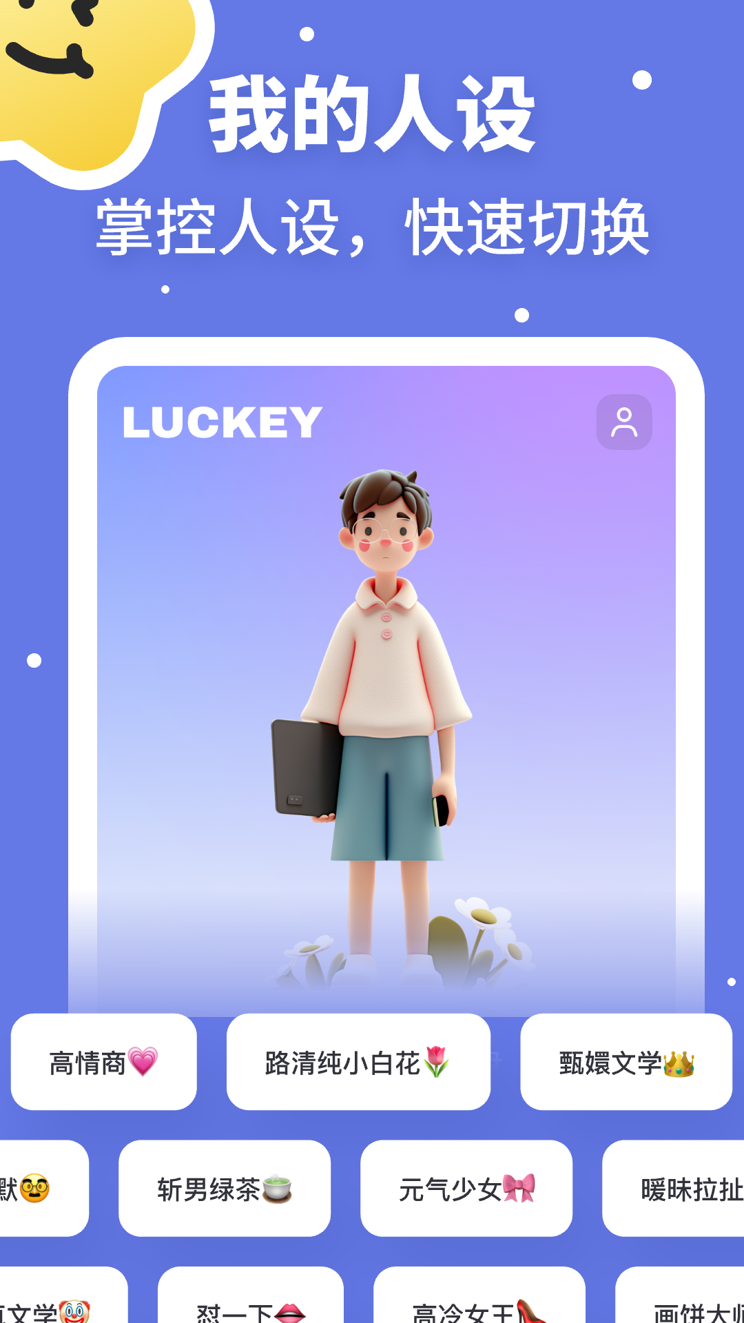 Luckey键盘截图4