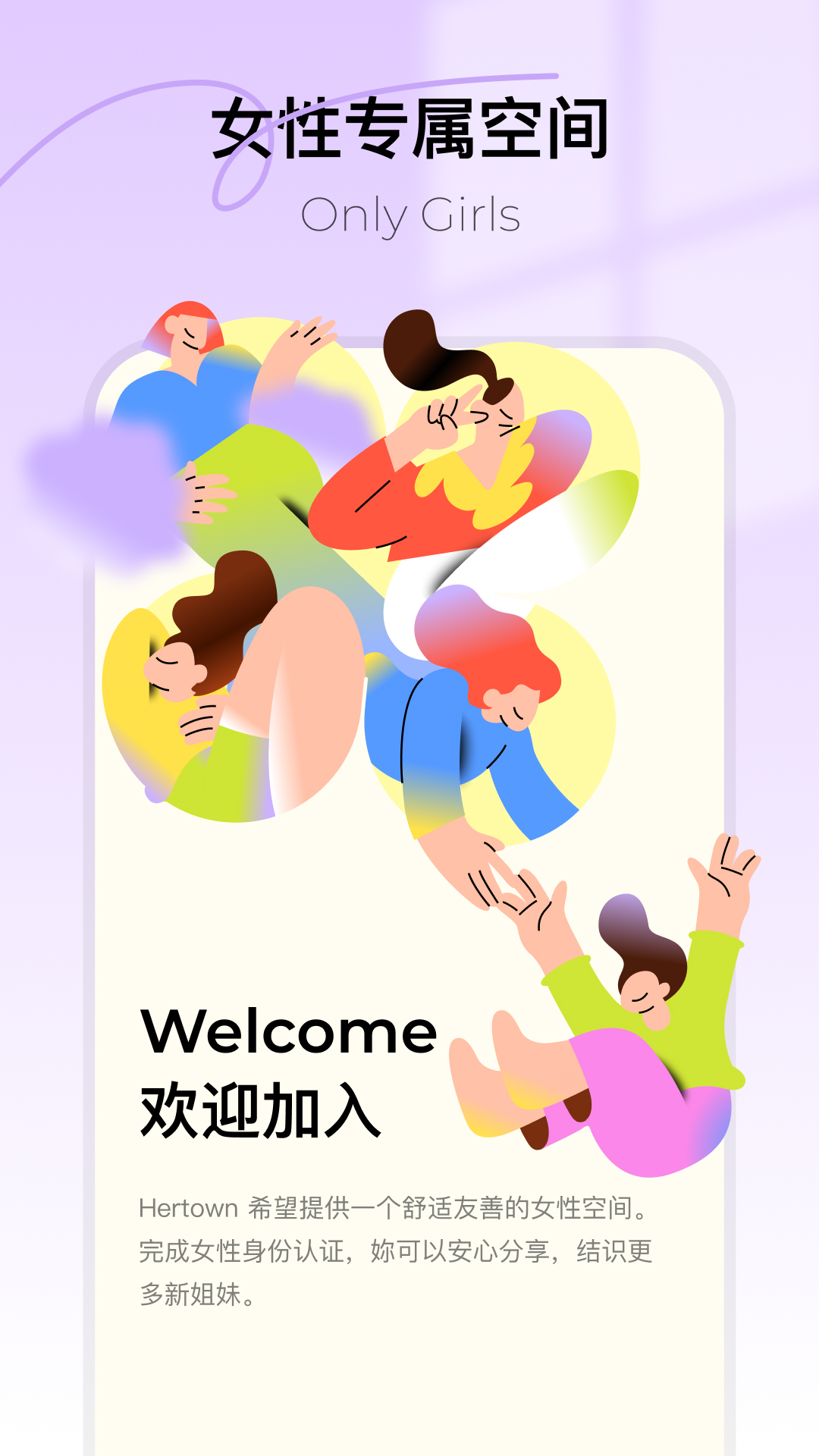 Hertown鸿蒙版截图1