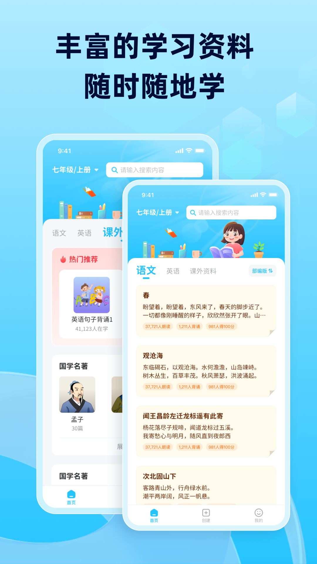 滑板车背诵截图1