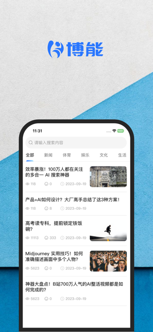 博能教育iPhone版截图5