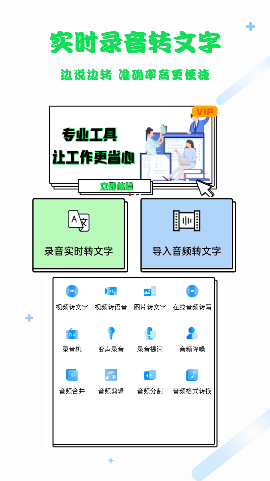 语音转文字鸿蒙版截图1