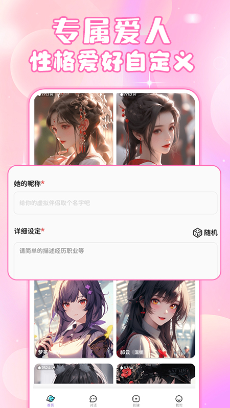 虚拟女友AI鸿蒙版截图5