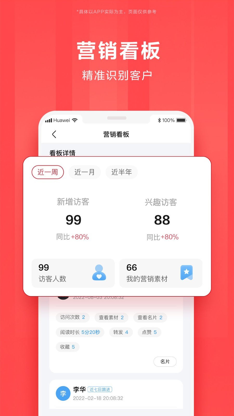 华为亿企飞截图2