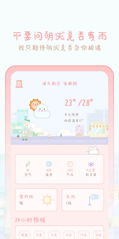 天气物语鸿蒙版截图4