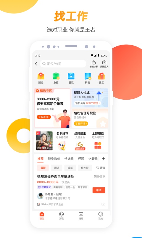 58同城截图2