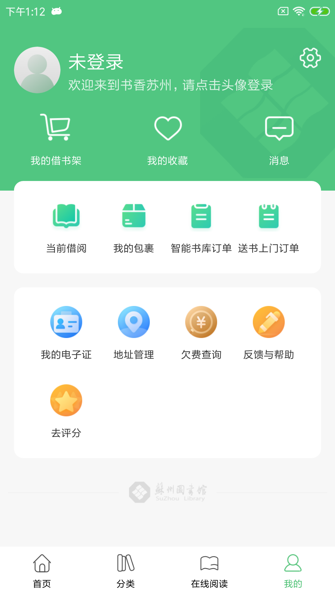 书香苏州截图4