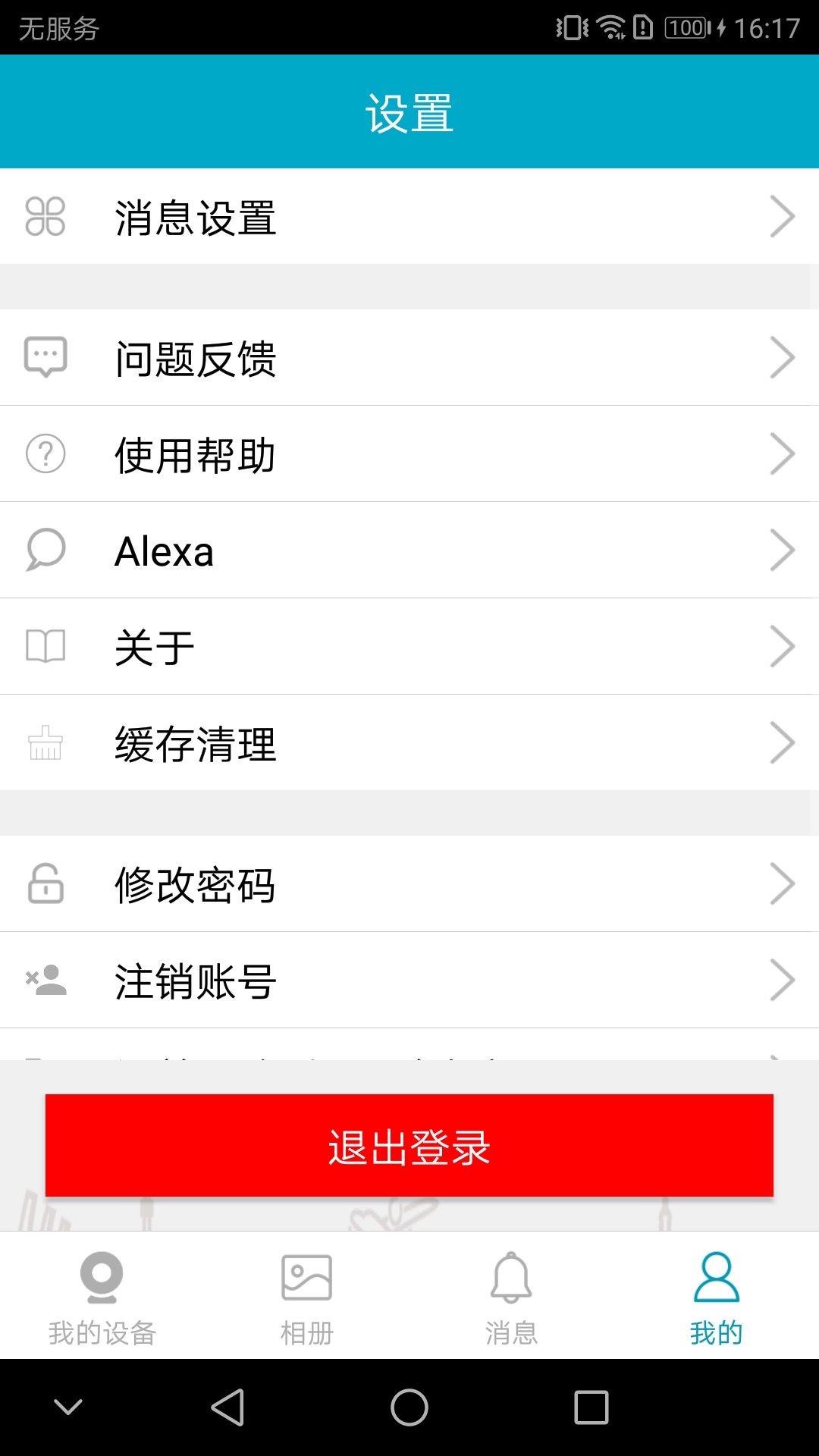 IPC360 Pro鸿蒙版截图4